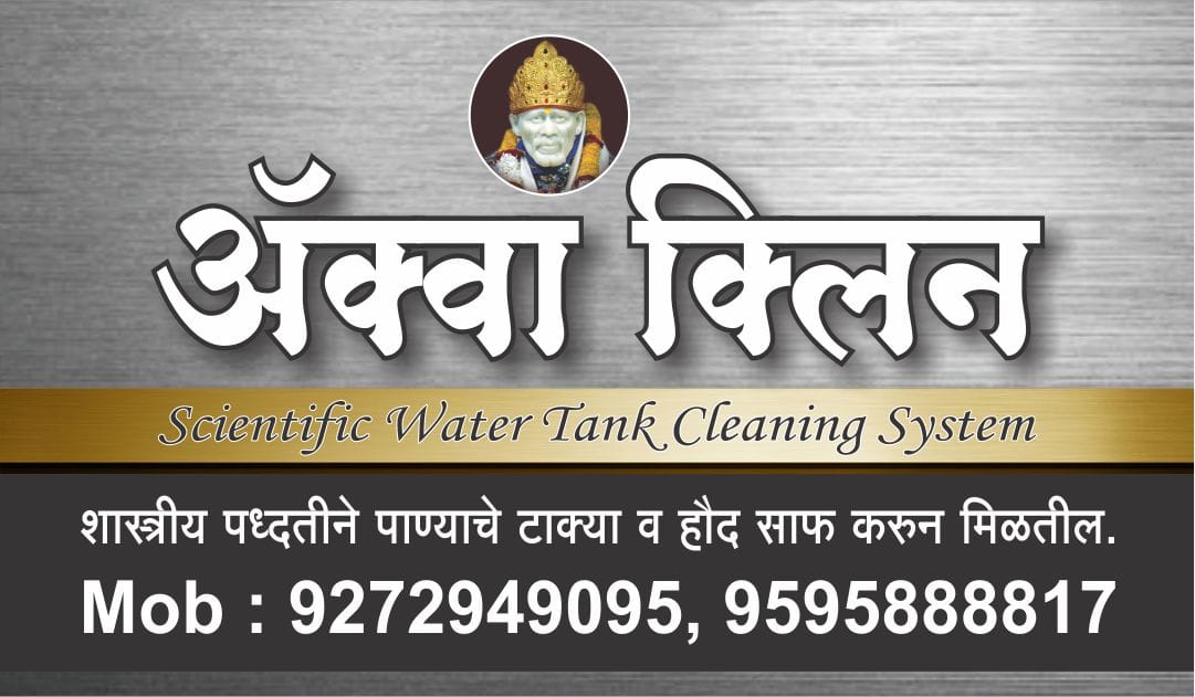 water tank cleaning services ahmednagar